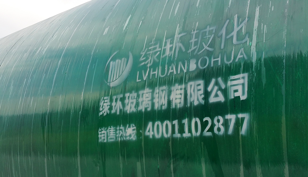 玻璃鋼化糞池廠(chǎng)家